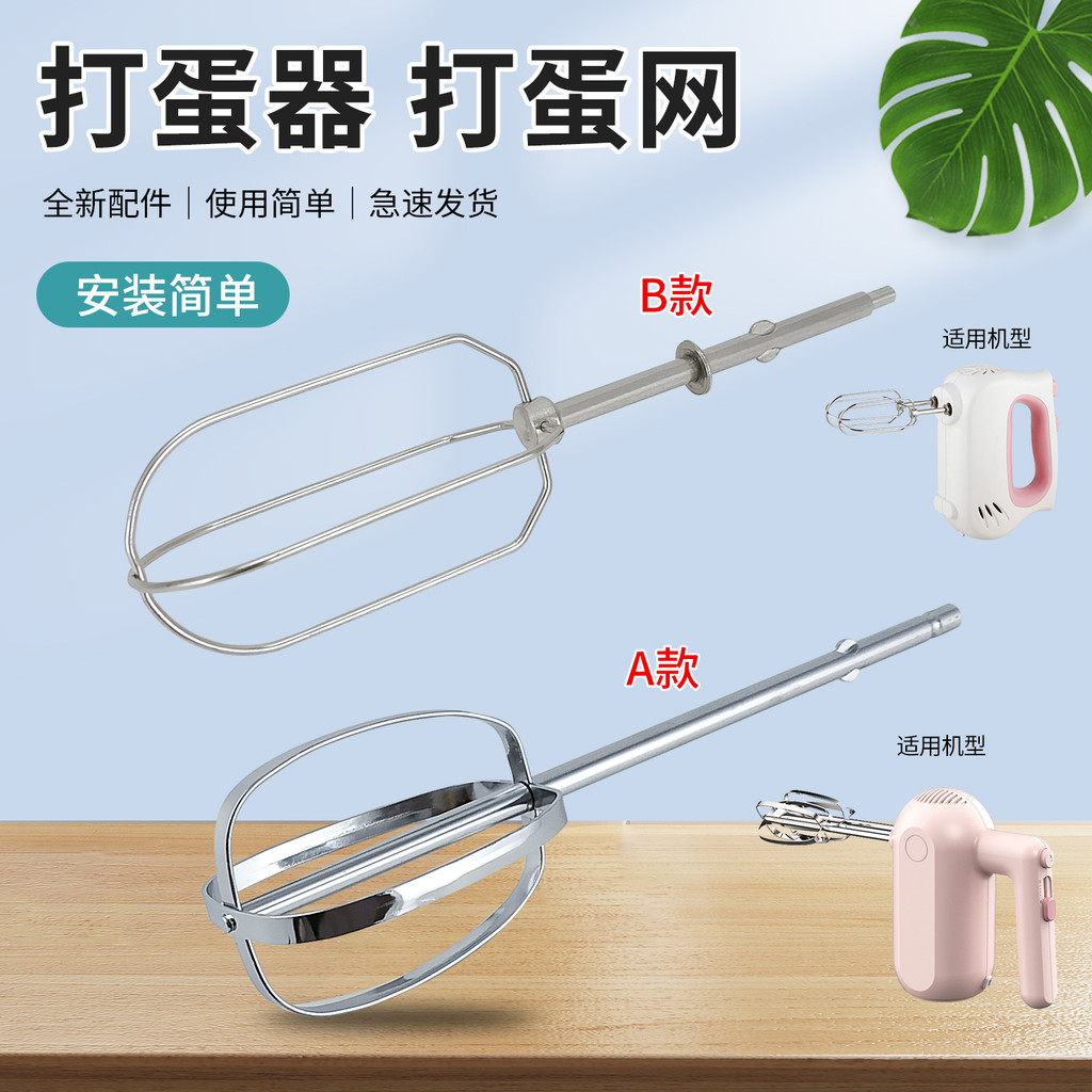Zhentu Thích hợp cho phụ kiện đánh trứng cầm tay Joyoung Đầu khuấy S-LD150 / LD158 / LD156 Cần khuấy