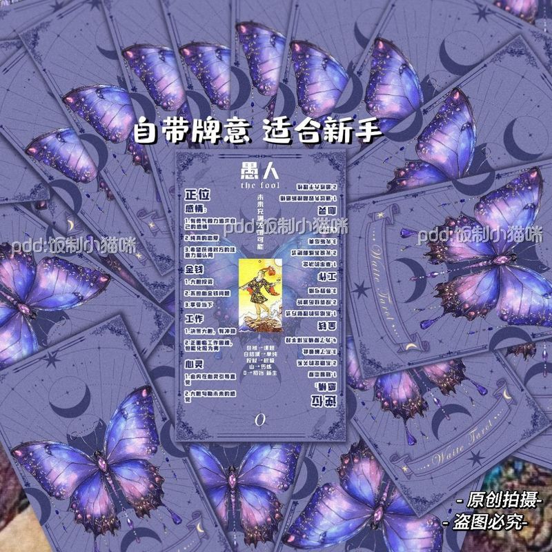 Tarot Tarot Classic HighValue Butterfly 78 Miếng Tarot Original Learning Tarot Butterfly Card 26.5.1