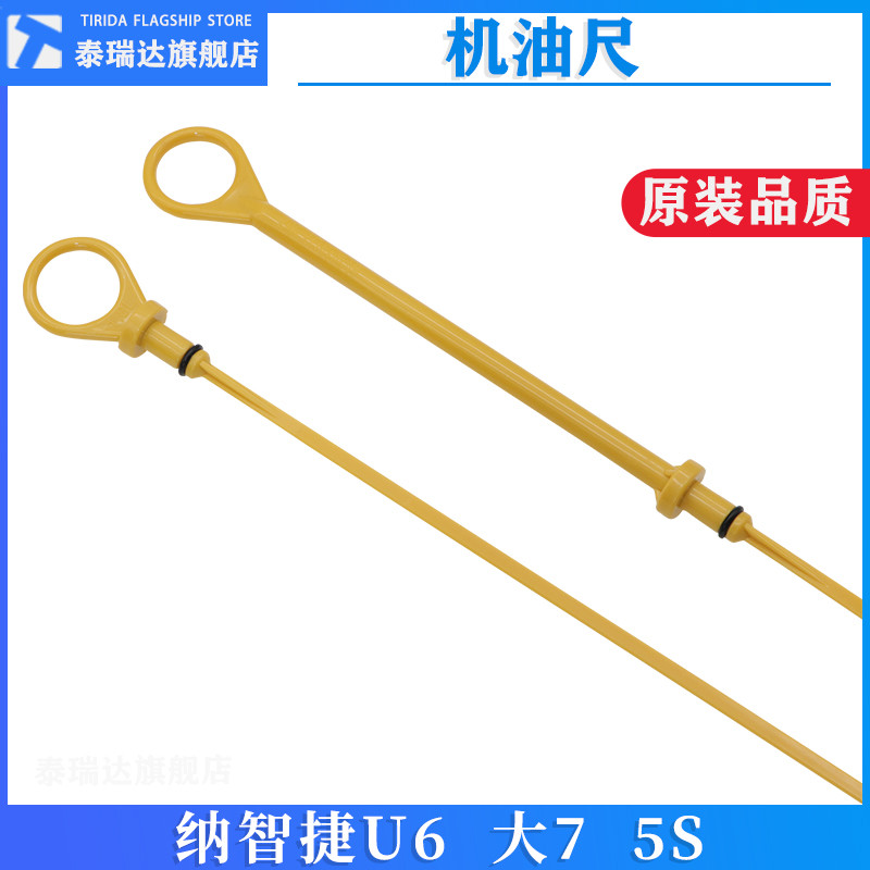 Luxgen u6 u6 Thước Dầu Lớn 7u7 Na 5S Thước Đo Mức Dầu Thước Đo Kiểm Tra Phát Hiện Dầu