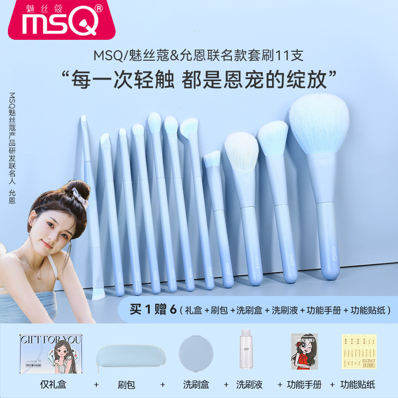 [Mô hình đồng thương hiệu Yungen] MSQ / MSQ 11 chiếc Bộ cọ trang điểm thú cưng liên tục Bàn chải phấ