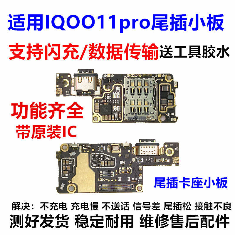 Thích hợp cho vivo igoo11pro Đuôi Cắm Bảng Nhỏ IQOO11PRO Cổng Sạc Khe Cắm Thẻ Micro Bảng Nhỏ