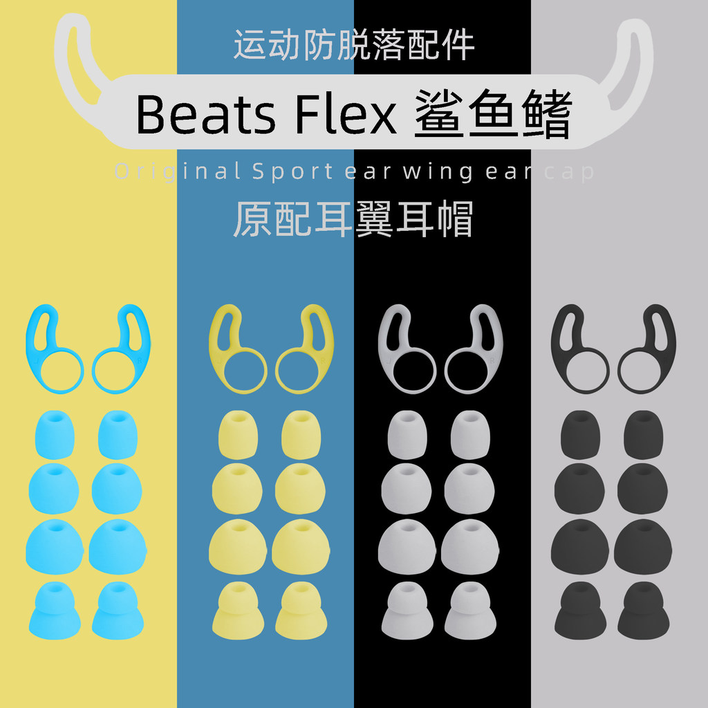 Thích hợp cho Beats Flex Earbud Cover nhịp đập Flex Ear Wing Ear Cap Bluetooth Tai nghe Cover Silico