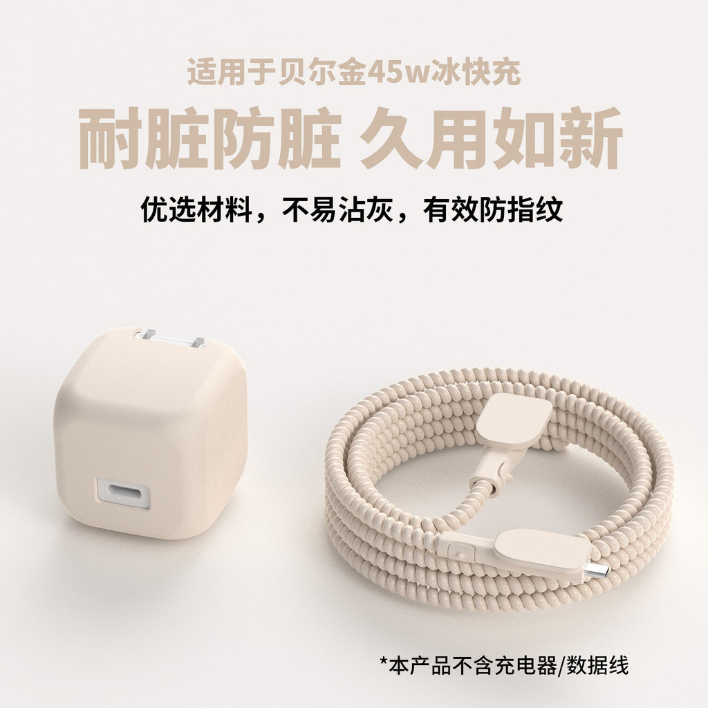 Thích hợp cho Vỏ bảo vệ sạc Belkin 45w Vỏ bảo vệ cáp dữ liệu Apple 17promax Belkin Ice Sạc nhanh 45w