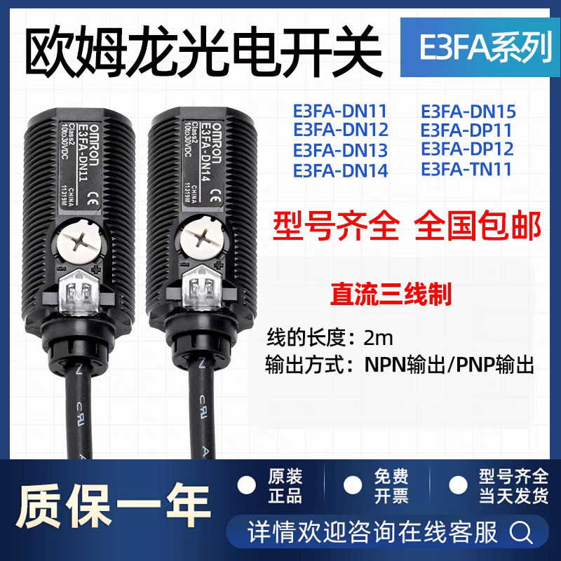 Công tắc quang điện Omron E3FA-DN11 / DN12 / DN13 / DN15 / DP12 / DP13 / RN11 / TP11