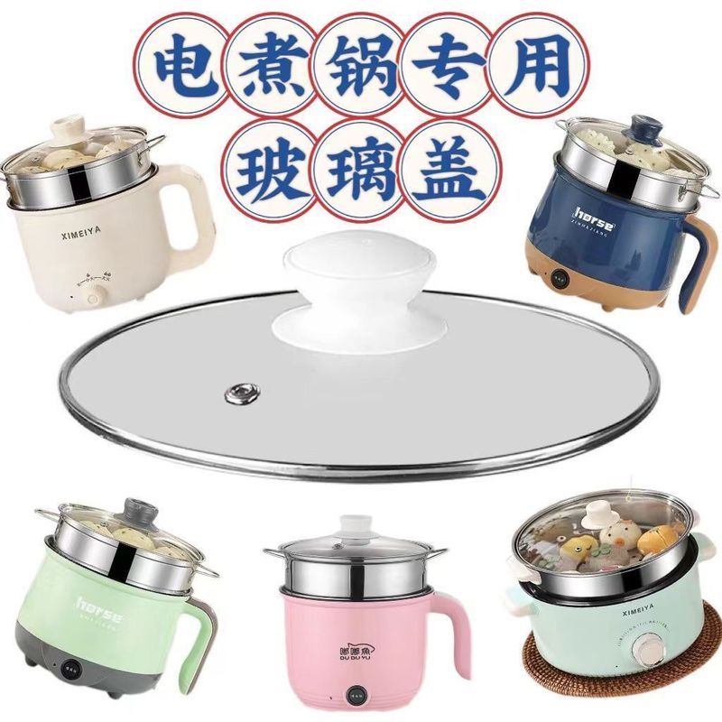 钢化玻璃盖电煮锅玻璃盖家用电火锅宿舍电锅盖盖防爆电锅小锅盖5.19Tempered Glass Lid for Electric Cooking Pot, Household Electric Hot