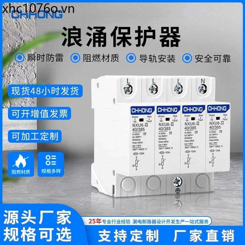 Thiết bị chống sét bảo vệ ánh sáng NXU6-II Thiết bị chống sét điện gia dụng Ba pha 380V Thiết bị chố