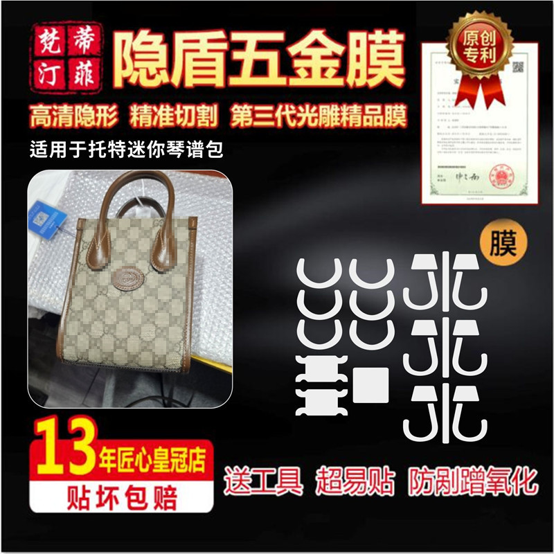 Thích hợp cho GUCCI GUCCI Tote Mini Sheet Music Bag Túi xách Túi cứng Phim bảo vệ
