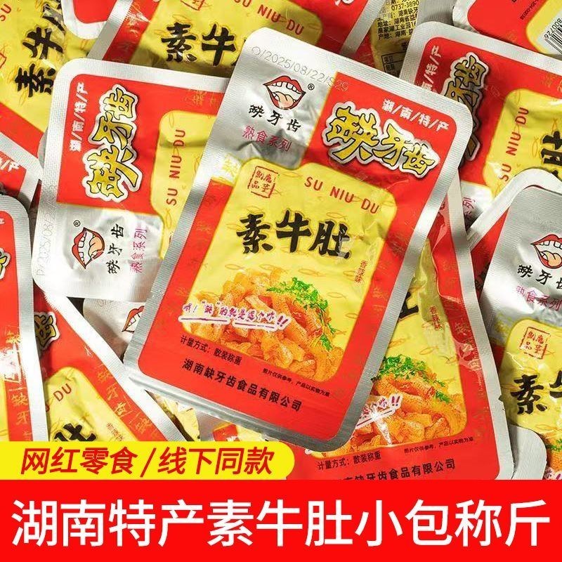 Mất Răng Thịt Bò Ăn Chay Bụng Nóng Cay Konjac Đồ Ăn Nhẹ Cay Mát Hồ Nam Đặc Biệt Konjac Gói Số Lượng 