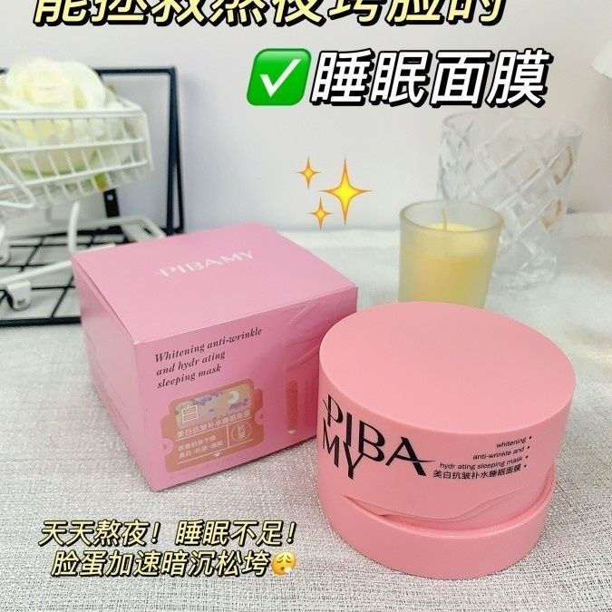 TQ~Facial Mask,Sleep Mask - Mid-Autumn Festival Gift PP