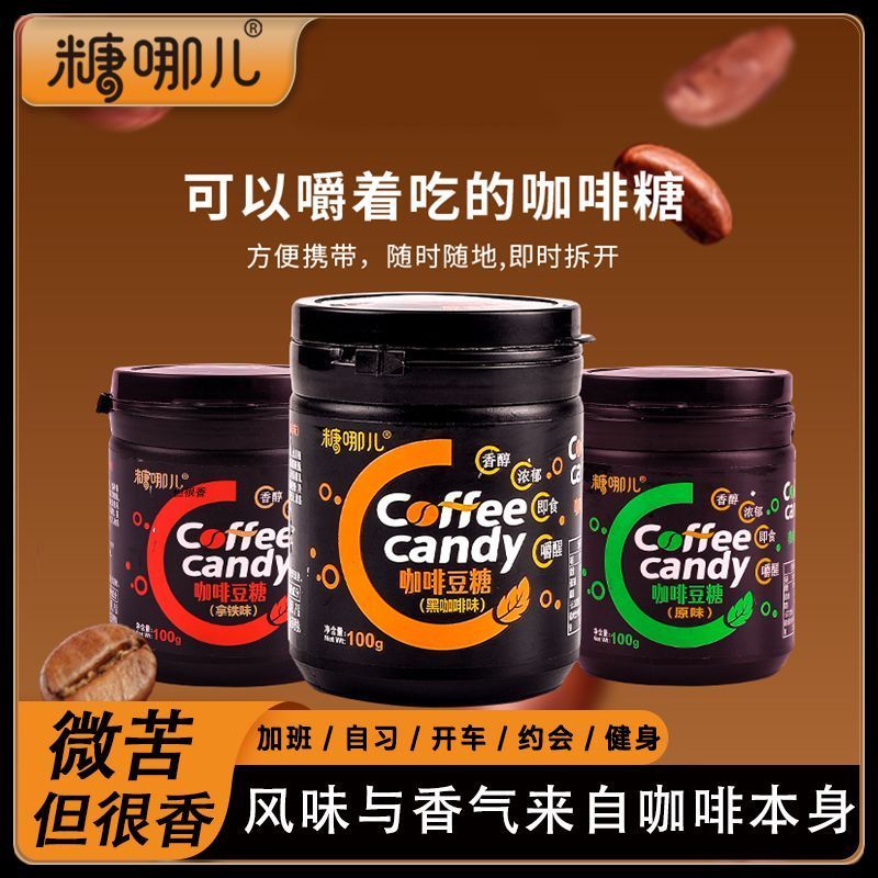J10readystock Candy Where Is Coffee Candy Instant Coffee Bean Candy Pressed Hard Candy Class Overtim