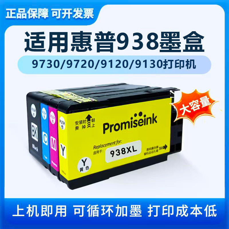 Thích hợp cho Hộp mực HP 9730 938 937 936xl Dung tích lớn 9720 Cung cấp liên tục 9120 9130 Có thể th