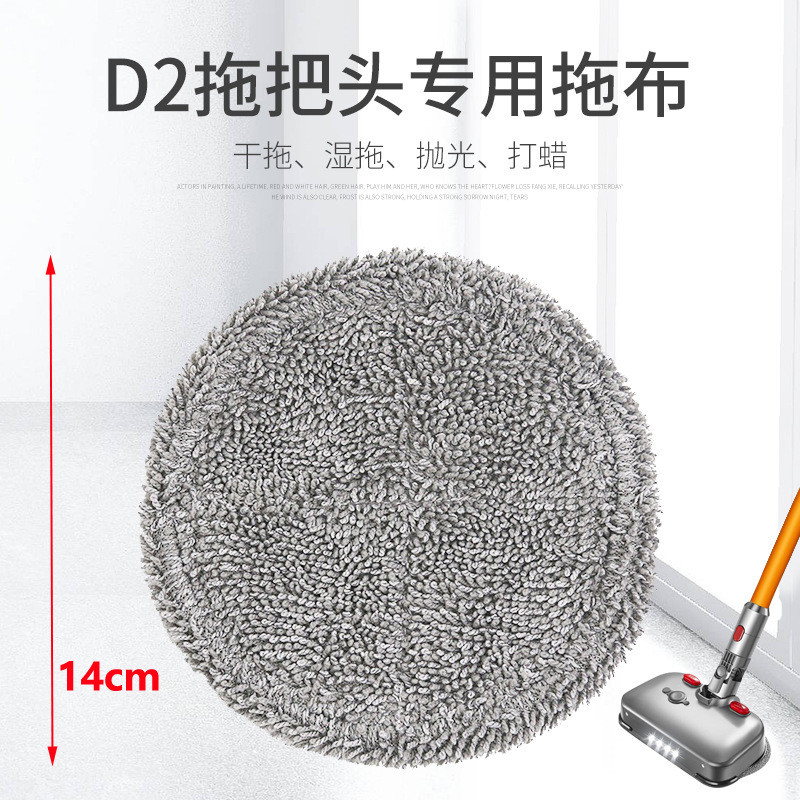 Thích hợp cho máy hút bụi Dyson Đầu lau nhà điện d2 Phụ kiện lau nhà Vải lau nhà thay thế Vải lau sà