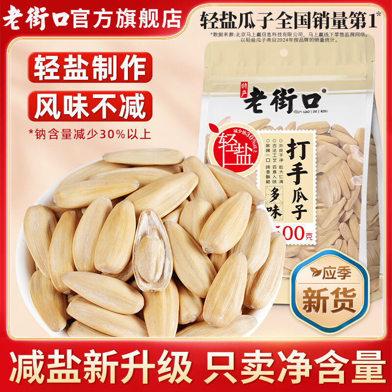 Lao Jiekou | Hạt hướng dương hạt lớn muối thấp 00g