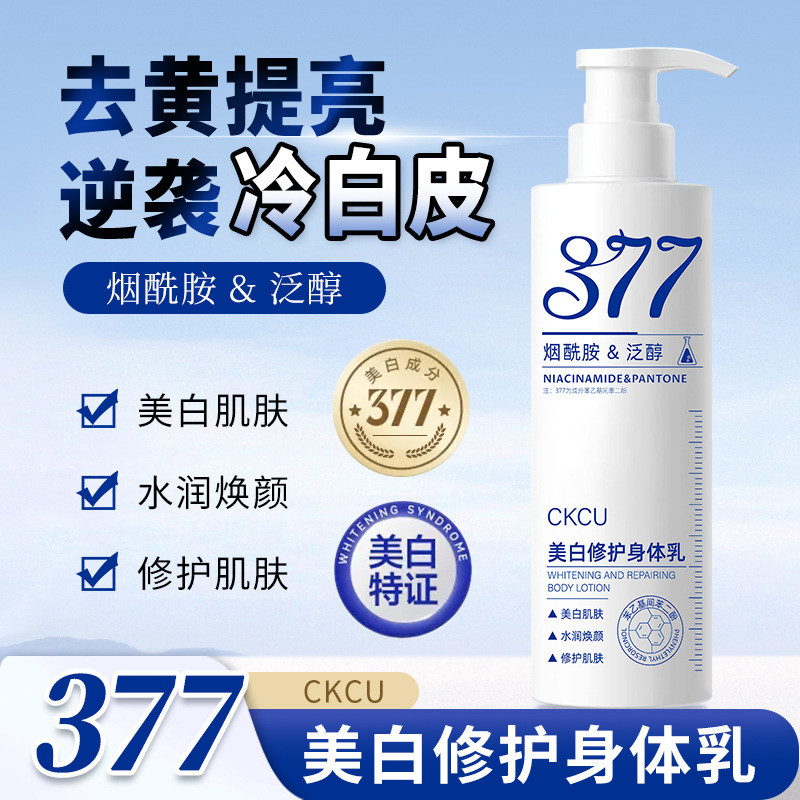 CKCU377 Làm Trắng Da Sửa Chữa Body Lotion Làm Mới Dưỡng Ẩm Làm Sáng Da Màu Thuốc Lá Lâu Dài Niacinam