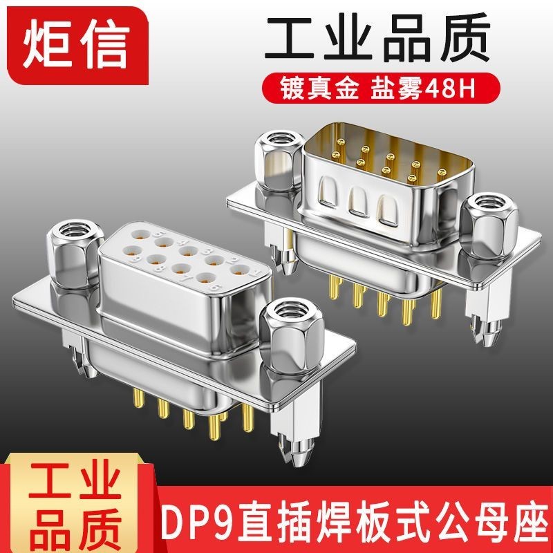 Đồng nguyên chất DB9 Chân thẳng Tấm hàn Loại RS232 Đầu hàn thẳng DP9 Đầu nối đầu tấm hàn 9 chân phíc