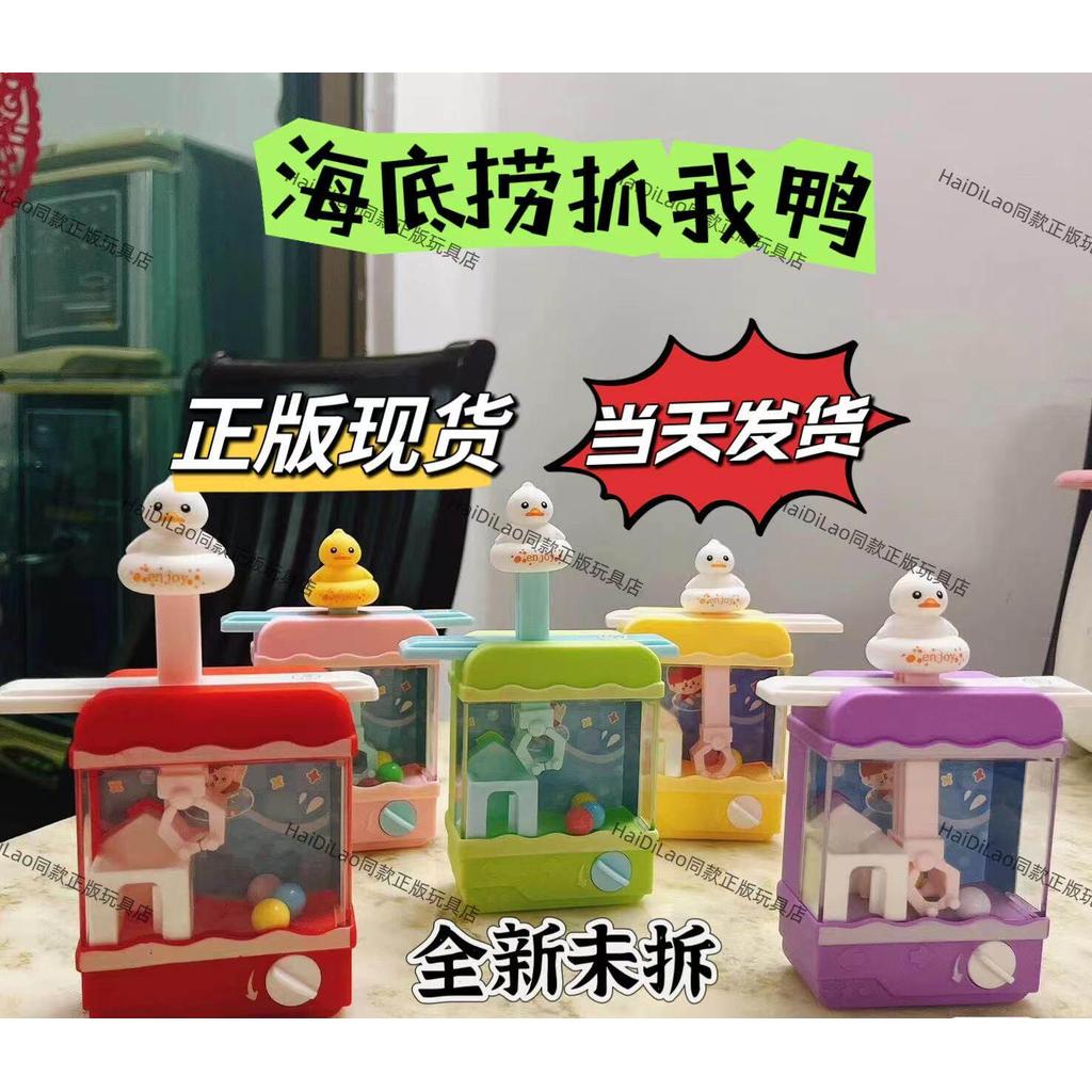 Haidilao Đồ Chơi Mới Bắt Tôi Vịt Móng Vuốt Máy Gia Đình Nhỏ Mini Kẹp Búp Bê Cô Gái Quà Tặng Đồ Chơi 