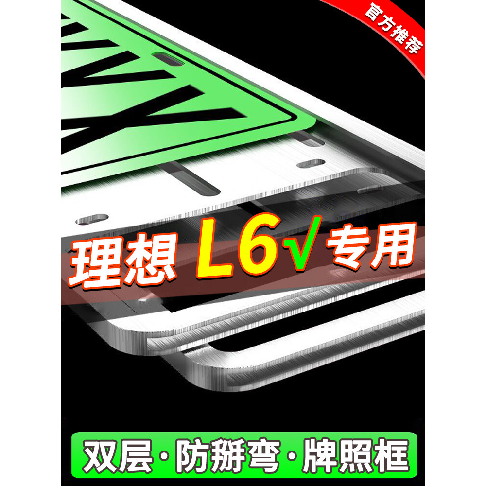 Chuyên dụng Lý Tưởng L6 Biển Số Khung 2024 Phong Cách Mới Lý Tưởng L6Pro Xe Ô Tô Biển Khung Bảo Vệ M