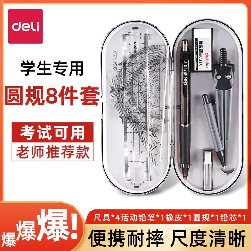 Deli Compass 8 Món Bộ Thước Kết Hợp Học Sinh Chuyên Dụng Thước Bộ Kỳ Thi Trung Học Cơ Sở Bền Đẹp