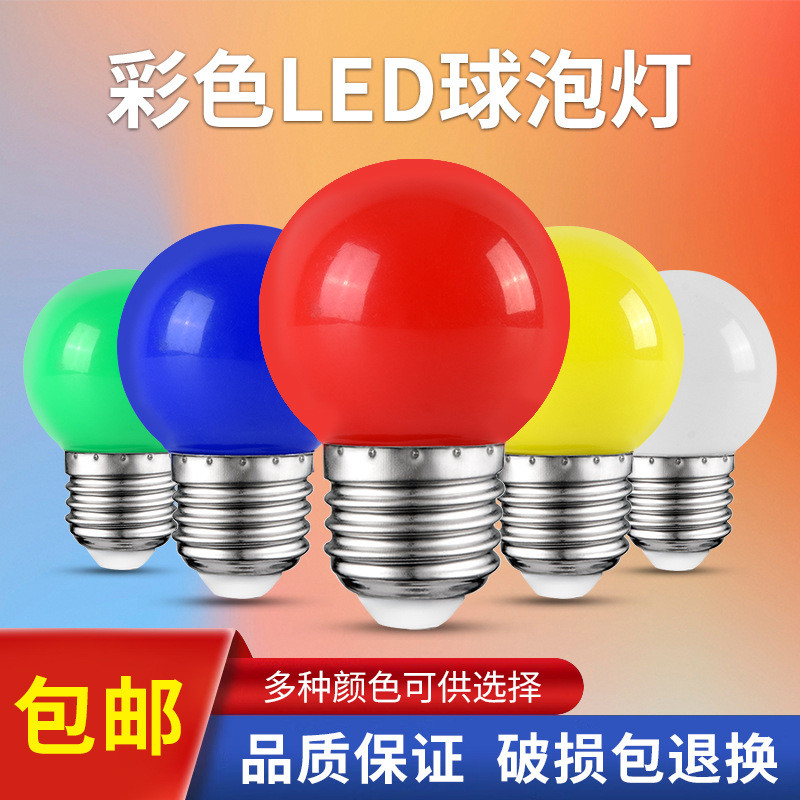 Bóng đèn LED màu E27 vít Chiếu sáng Trang trí ngoài trời Bóng đèn tiết kiệm năng lượng Bóng đèn LED 