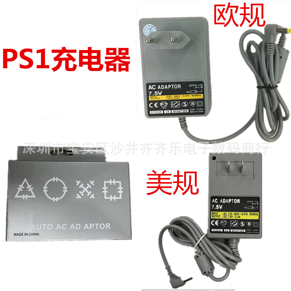 PS1 Host Charger PS1 Fire Bull PS1 Power Adapter Tiêu Chuẩn Châu Âu Mỹ Tiêu Chuẩn 110-220V