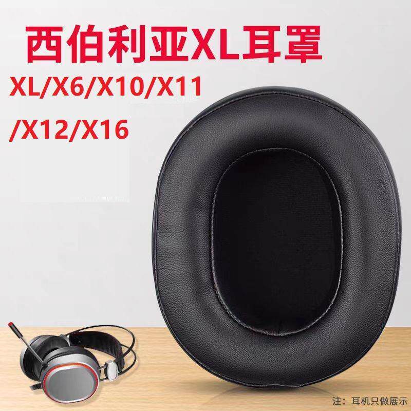 Thích hợp cho Vỏ bảo vệ tai nghe Siberia XL / X6 / X10 / X11 / X12 / X16 Vỏ xốp tai nghe