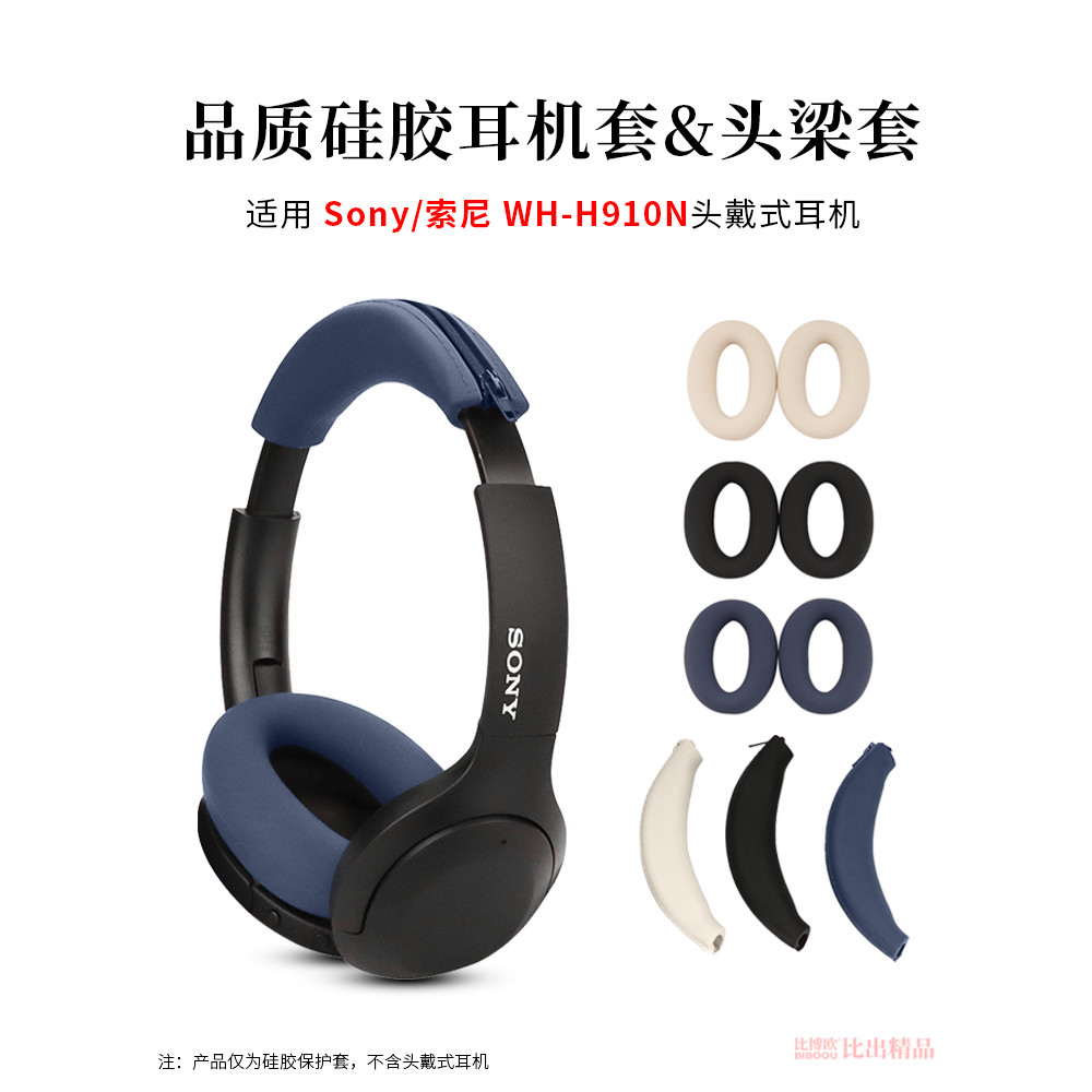 Thích hợp cho tai nghe Sony / Sony WH-H910N Vỏ bảo vệ silicon Vỏ tai nghe Bịt tai H910N Vỏ nghe Vỏ b