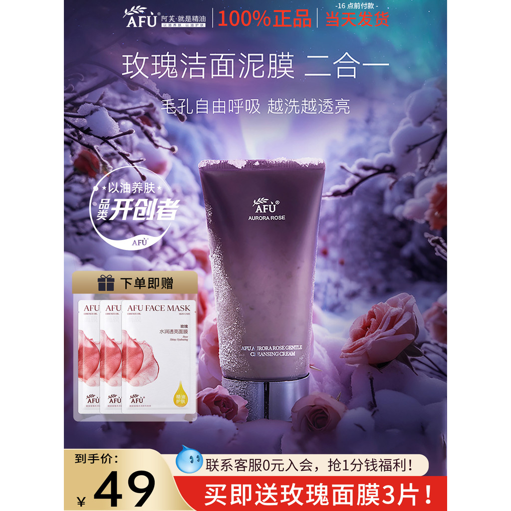 Afu Aurora Rose Sữa Rửa Mặt Amino Acid Làm Sạch Sâu Tẩy Trang Hai Trong Một Chính Thức Hàng Đầu Stor