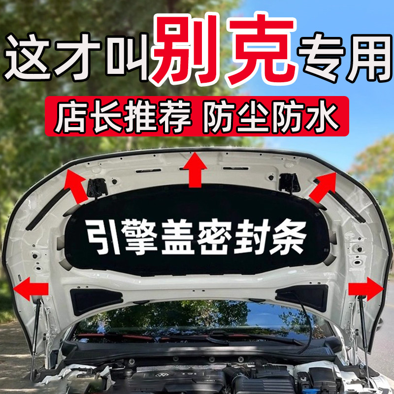 Buick GL8 Angyang E4th Century E5 Excelle England Yuelang Car Hood Niêm Phong Dải Phía Trước Hood Cá