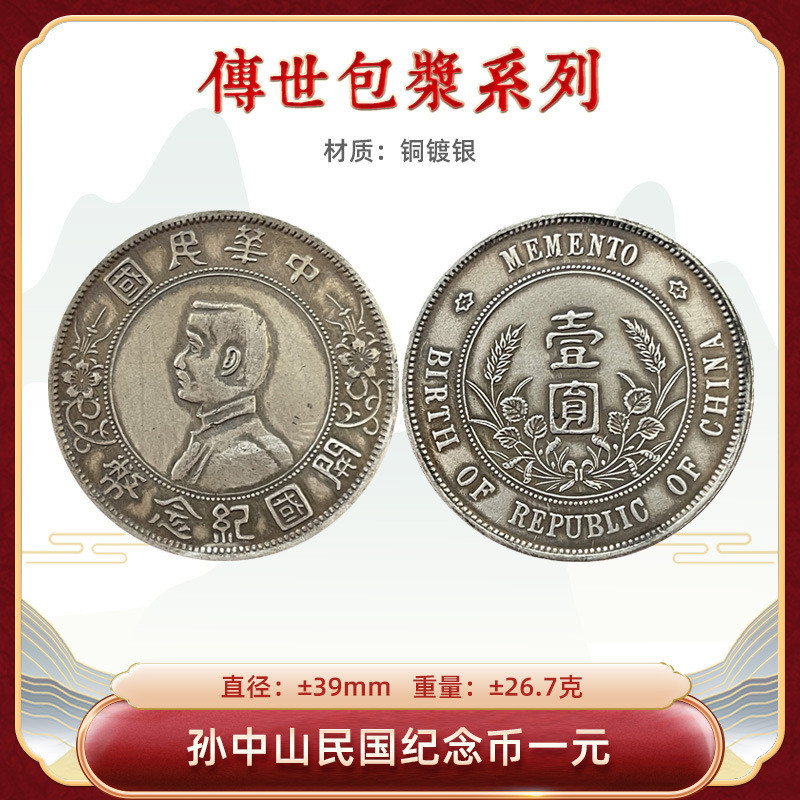 Bột giấy được bàn giao Bạc Yuan Sun Zhongshan Republic of China Commemorative Coin One Yuan 39mm Bộ 