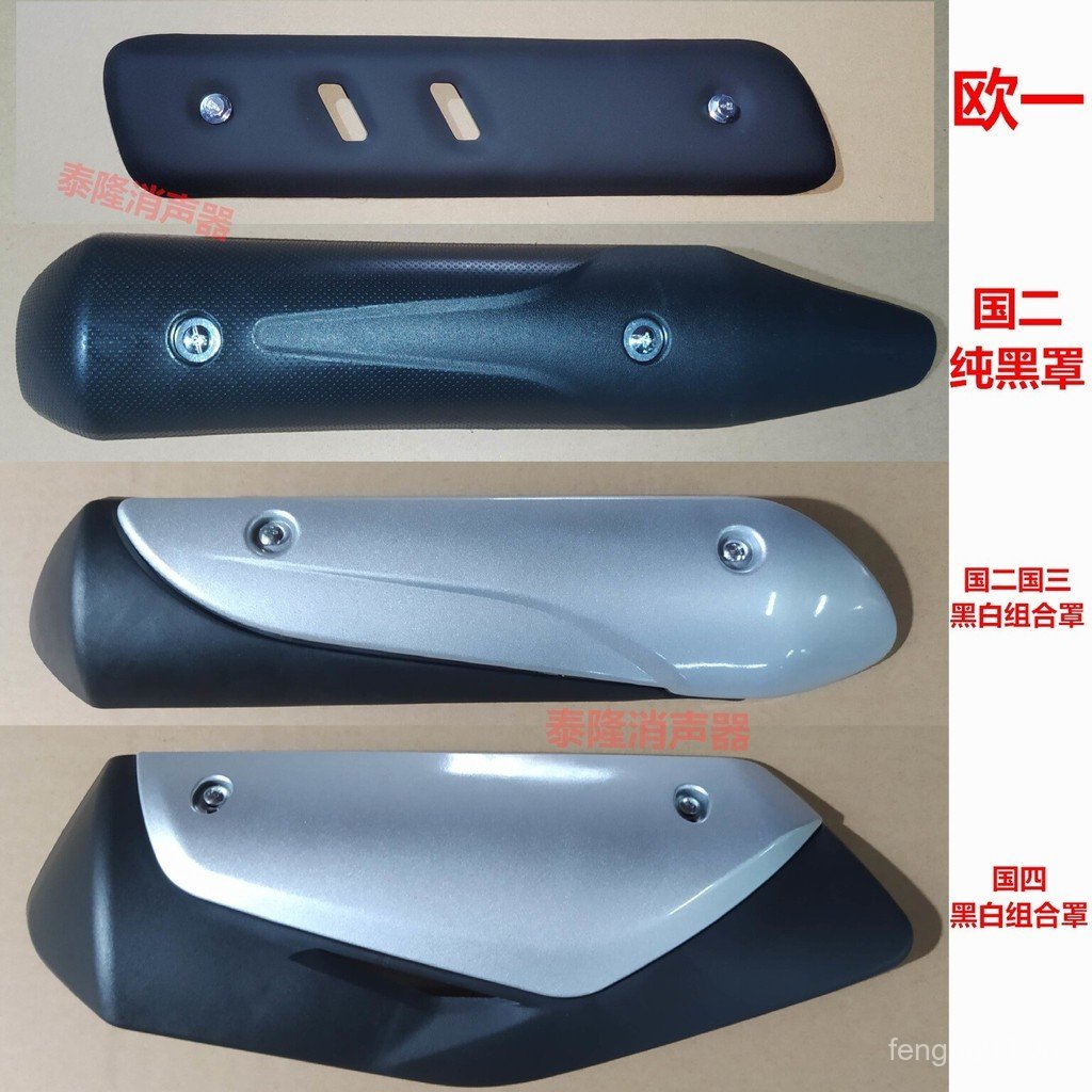 Thích hợp cho Wuyang Honda Little Princess WH100T Ou 1 Ou 2 Country 3 Country 4 Ống xả Chống bỏng Vỏ