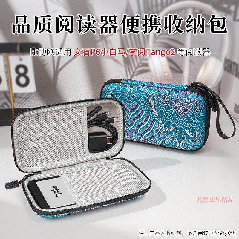 Thích hợp cho Aragonite P6Pro Xiaocaima E-Book Reader Túi lưu trữ P6 Palm Reading Tango2 Hộp lưu trữ