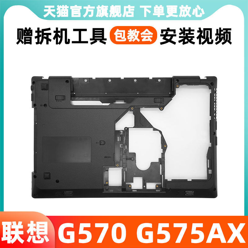 Ốp lưng Lenovo G570 G575AX D G575 G575GX Ốp lưng Base Base Base Case Notebook