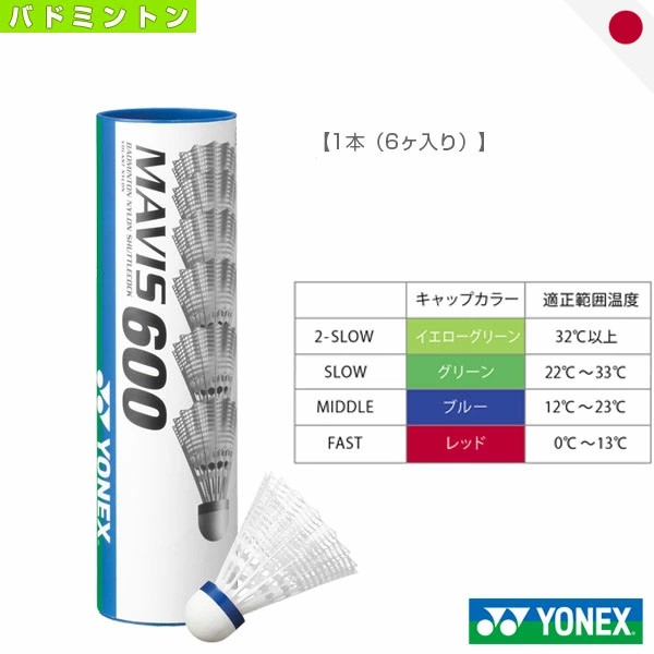 Ống 6 quả cầu lông nhựa YONEX Mavis 600 - Cầu Nylon tập luyện chính hãng siêu bền