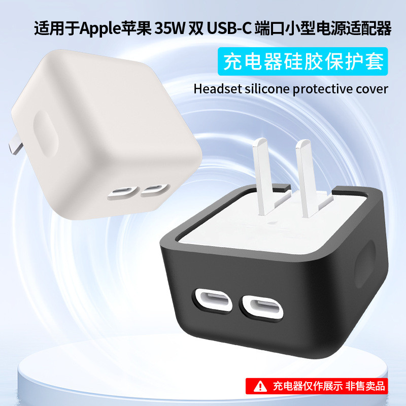 Thích hợp cho Apple 35W Cổng USB-C kép Bộ chuyển đổi nguồn nhỏ Vỏ silicon Vỏ bảo vệ đầu sạc