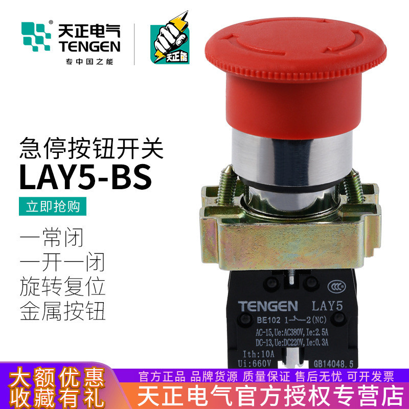 Tianzheng LAY5-BS545 BS542 Nút dừng khẩn cấp NP2 Kim loại Tự khóa Đầu nấm Công tắc dừng khẩn cấp