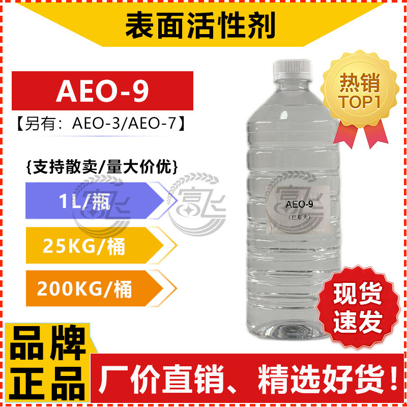 Bán Từ 1L BASF AEO-9 Chất nhũ hóa Mỡ Cồn Polyoxygen Vinyl Ether A9N Giặt Chất hoạt động bề mặt