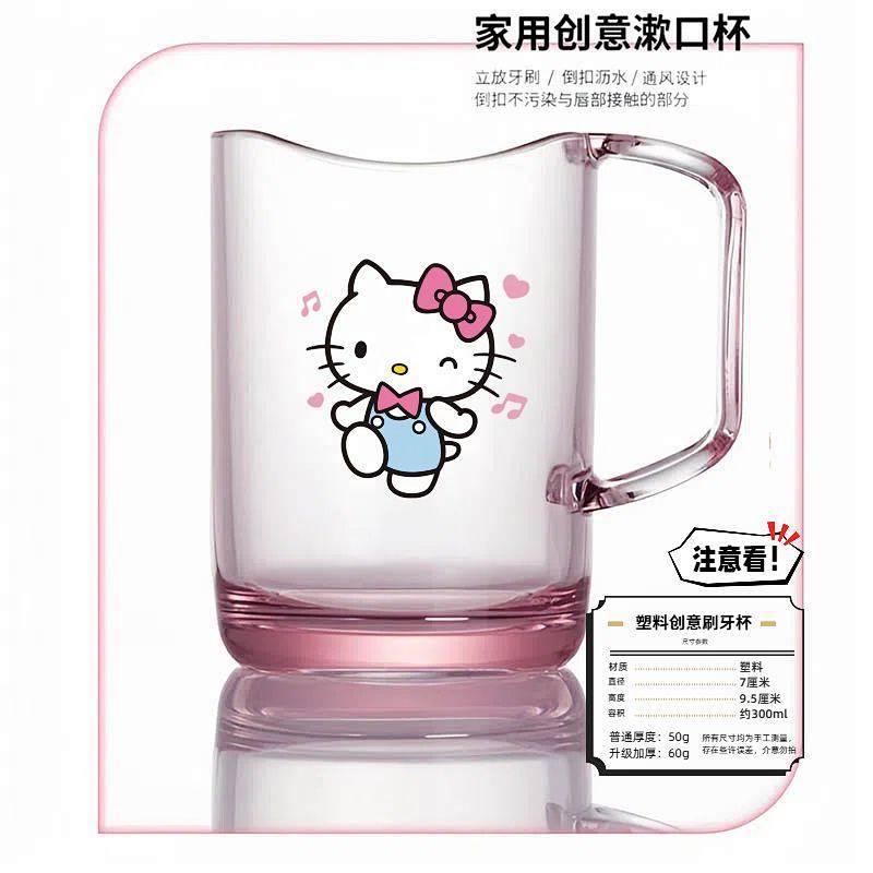 Sanliou Hellokitty Is Afraid of Dogs Gargle Cup Girls Good-looking Brushing Teeth Creative Mouthwash