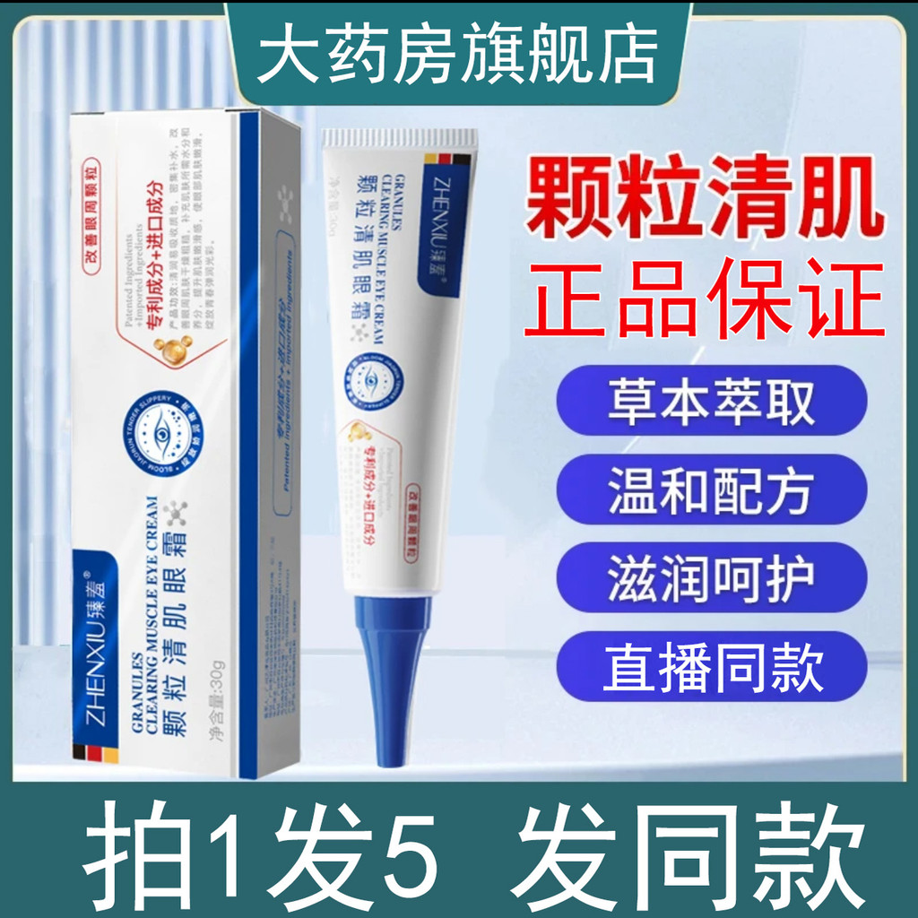 Shy Granular Clear Skin Eye Cream Official Flagship Store Túi mắt dưỡng ẩm chính hãng Vòng tròn tối 