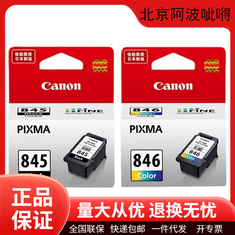 Hộp mực in Canon PG845 / CL846 / PG845XL / CL846XL 3180 / 3380 chính hãng