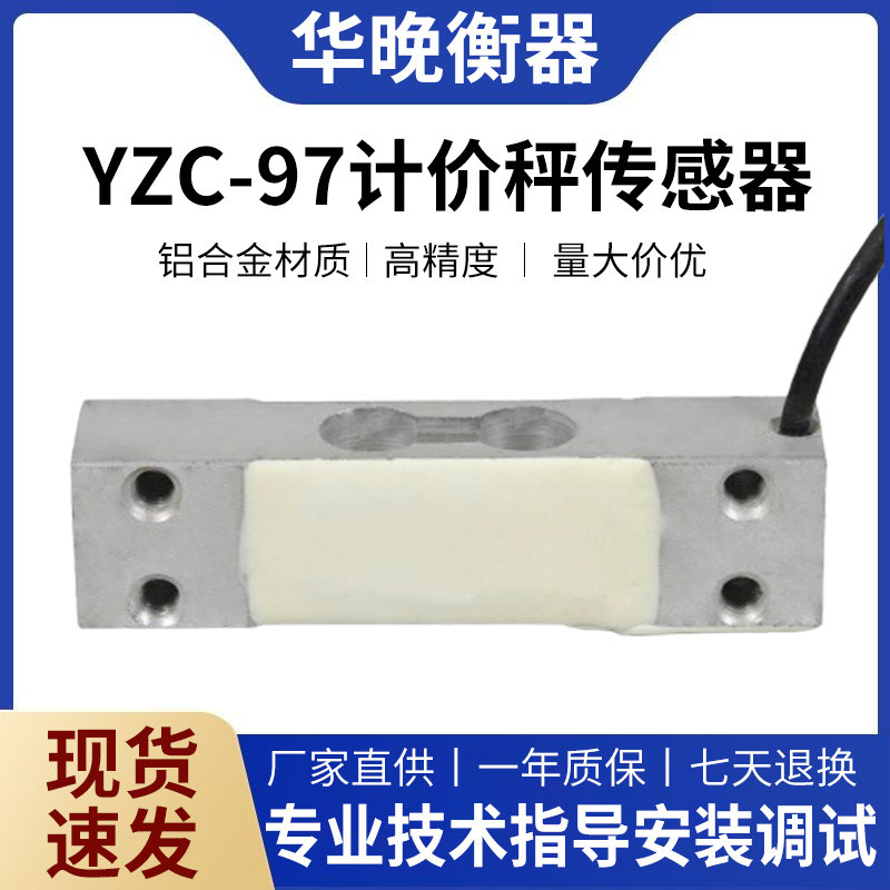 W Đo Rộng YZC-97 / 20kg Cân Điện Tử Cảm Biến Cân 20kg Cảm Biến Cân Giá Cảm Biến Độ Chính Xác Cao