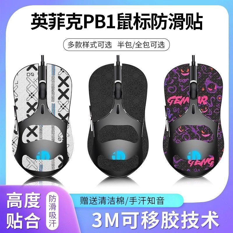 Thích Hợp Cho Chuột INPHIC INPHIC PB1 Miếng Dán Chống Trơn Trượt Pb1 Miếng Dán Chống Mồ Hôi Chuột Bả