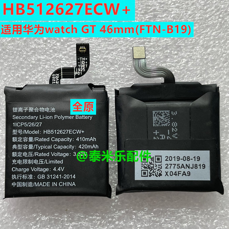 Thích hợp cho đồng hồ Huawei Watch GT thế hệ 1 Thanh lịch HB512627Pin hoàn toàn mới ECW + ELA FTN-B1