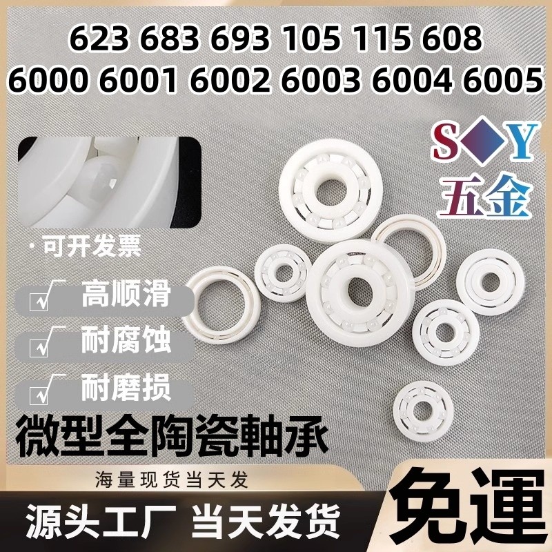 Vòng bi vật liệu gốm Zirconia 623 683 693 608 6000 6001 6002 6003 6004 6005 MR105 MR115 Chống ăn mòn