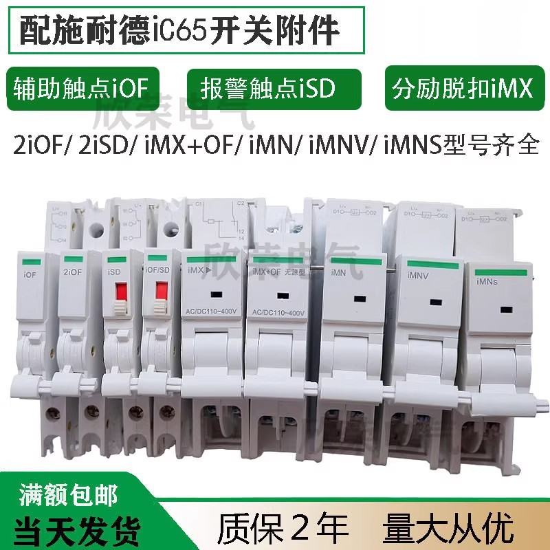 IC65N / H Liên hệ phụ trợ Báo động IOF Liên hệ ISD A9A26924 A9A26927 Tiếp xúc phụ trợ