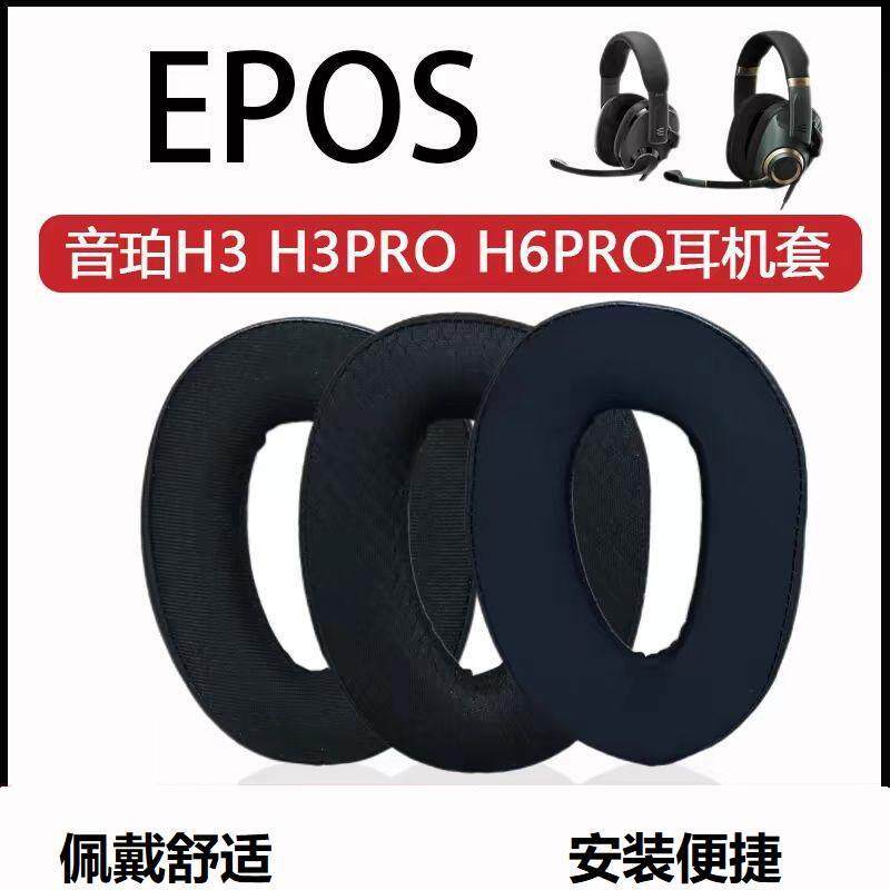 Thích hợp cho EPOS EPOS H3 / H3Pro / H6pro Vỏ bảo vệ tai nghe Vỏ xốp Phụ kiện thay thế