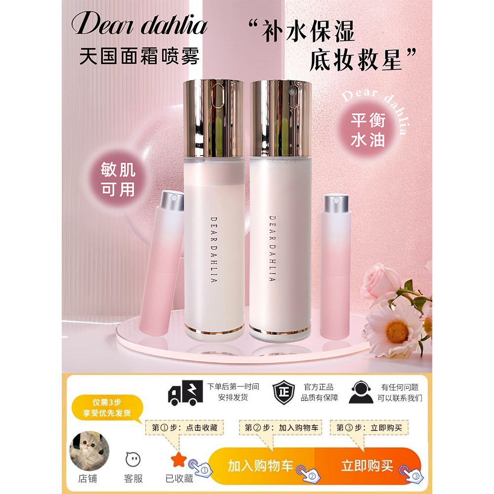 Dear Dahlia Spray Paradise Cream Kem lót trang điểm Mẫu xịt chính hãng Kem dưỡng ẩm dành cho nữ