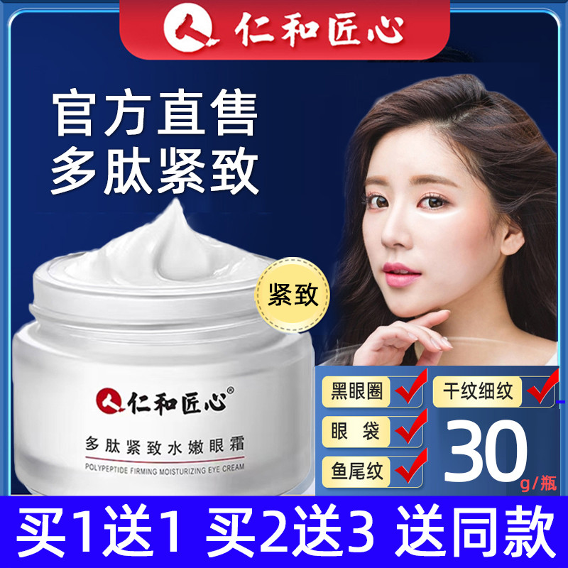 [Shot 1 Shot 2 Shots 2 5] Renhe Ingenuity Peptide Làm săn chắc Kem dưỡng ẩm mắt Co giãn Chăm sóc dịu