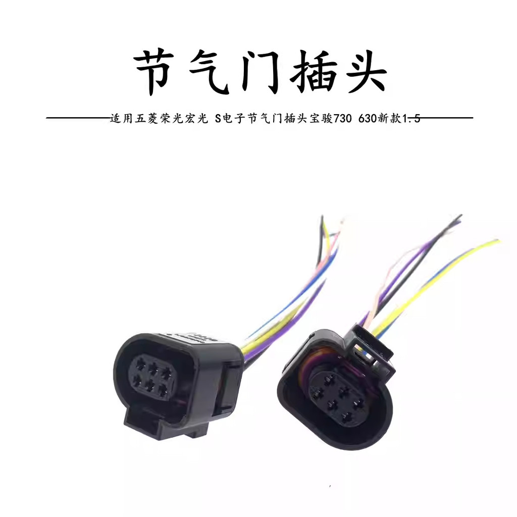 Thích hợp cho phích cắm ga điện tử Wulingrongguang Hongguang S Baojun 730 630 Phong cách mới 1.5 phí