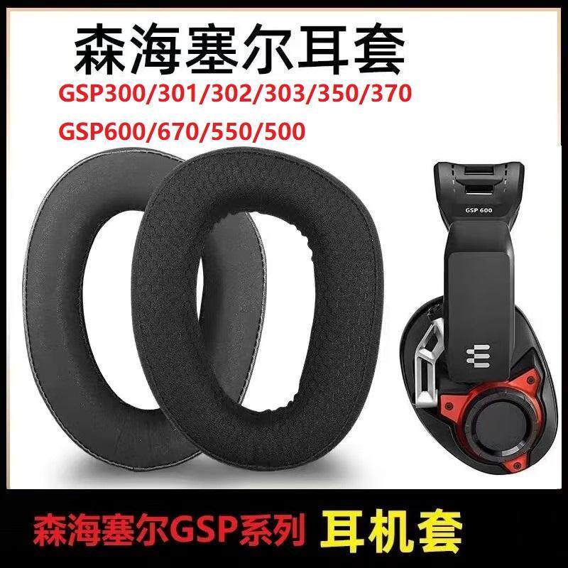 Thích hợp cho Vỏ bảo vệ tai nghe Sennheiser GSP300 / 350 / 370 / GSP600 / GSP670 / 500