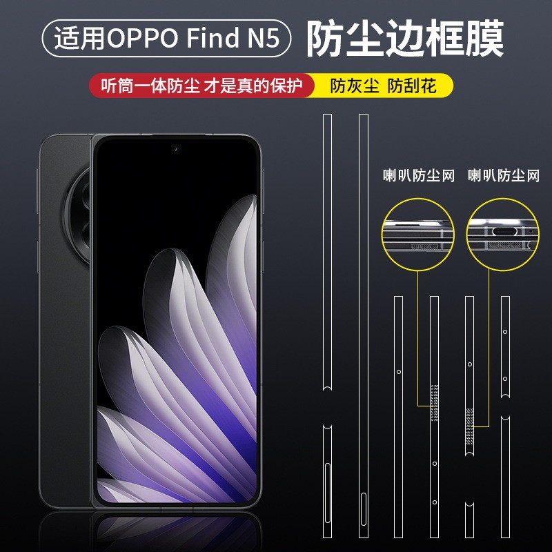 Thích hợp cho phim bản lề oppofindn5 oppo find n5 Phim trục trung tâm Findn5 Phim phụ n5 Phim khung 
